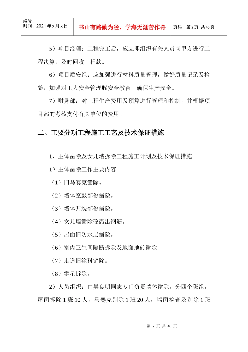 某项目施工组织设计审批表_第3页