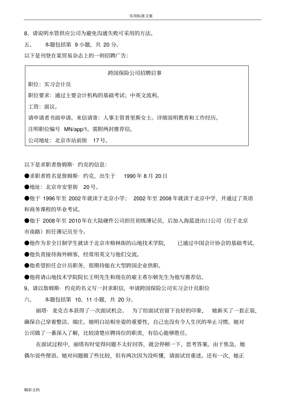 2014年的5月商务沟通方法与技能试卷及答案详解_第3页