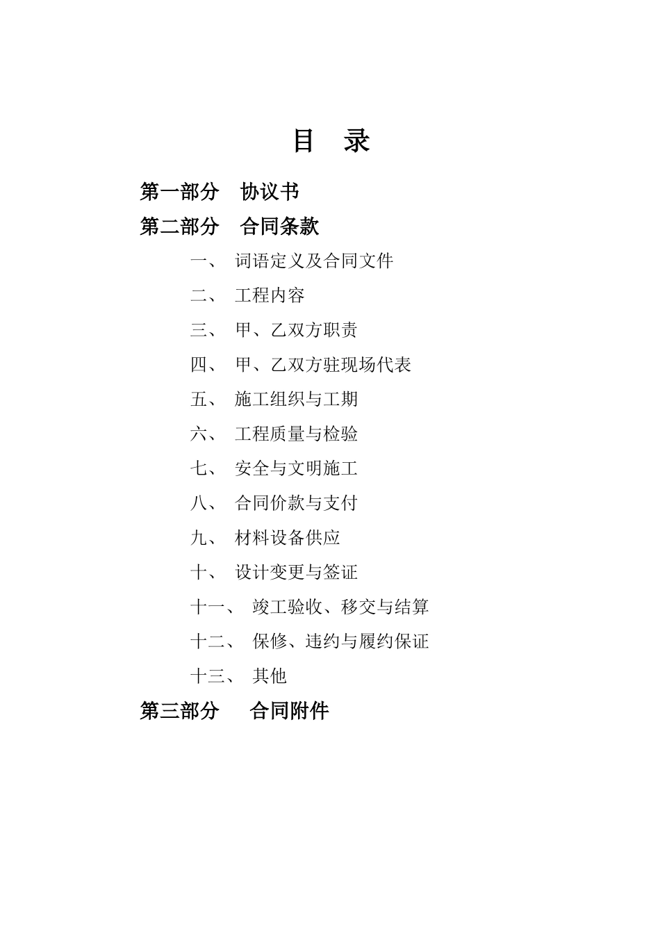楼施工合同培训资料_第2页