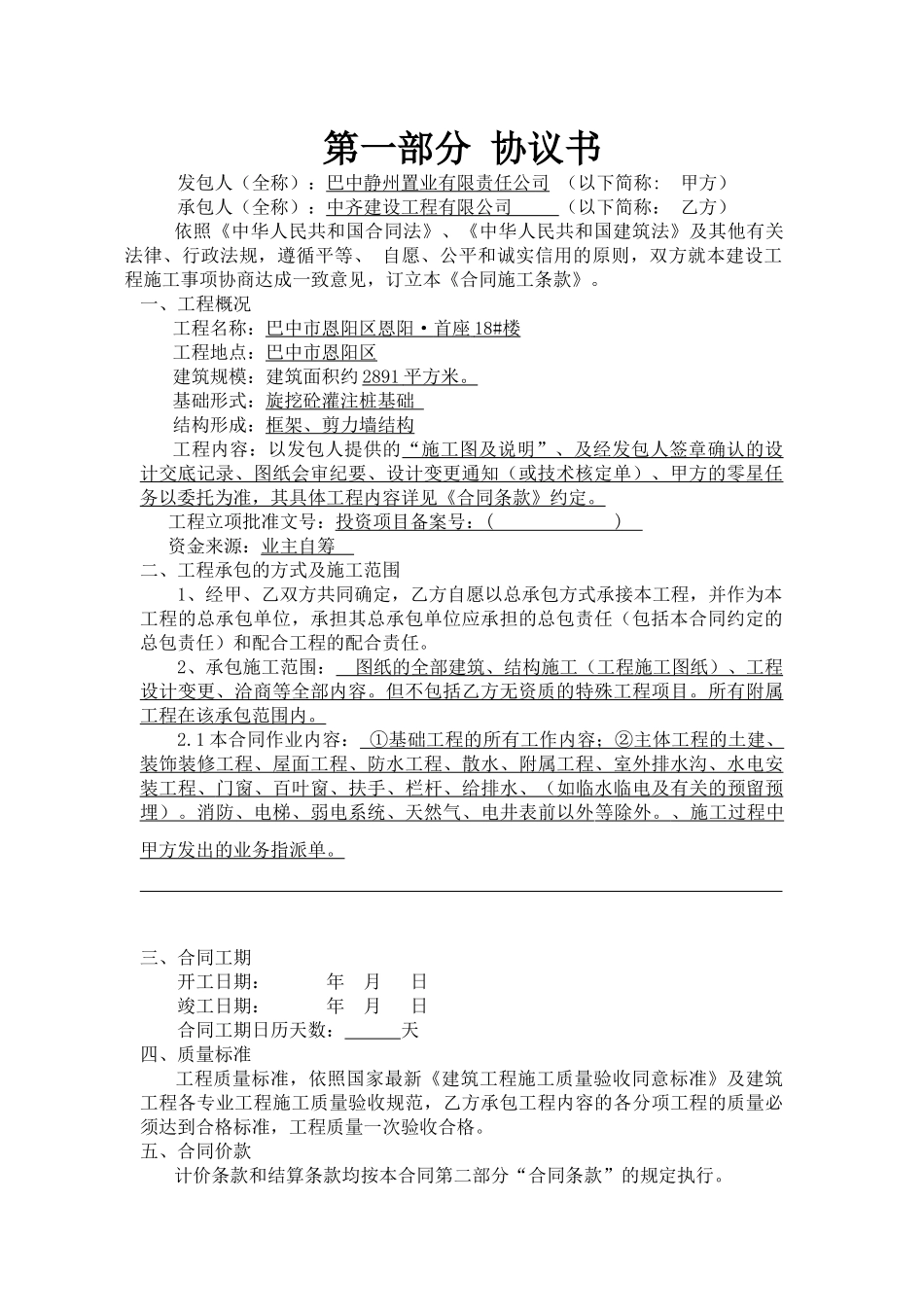 楼施工合同培训资料_第3页