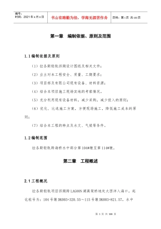 某轻轨施工组织设计(第2册,共2册)