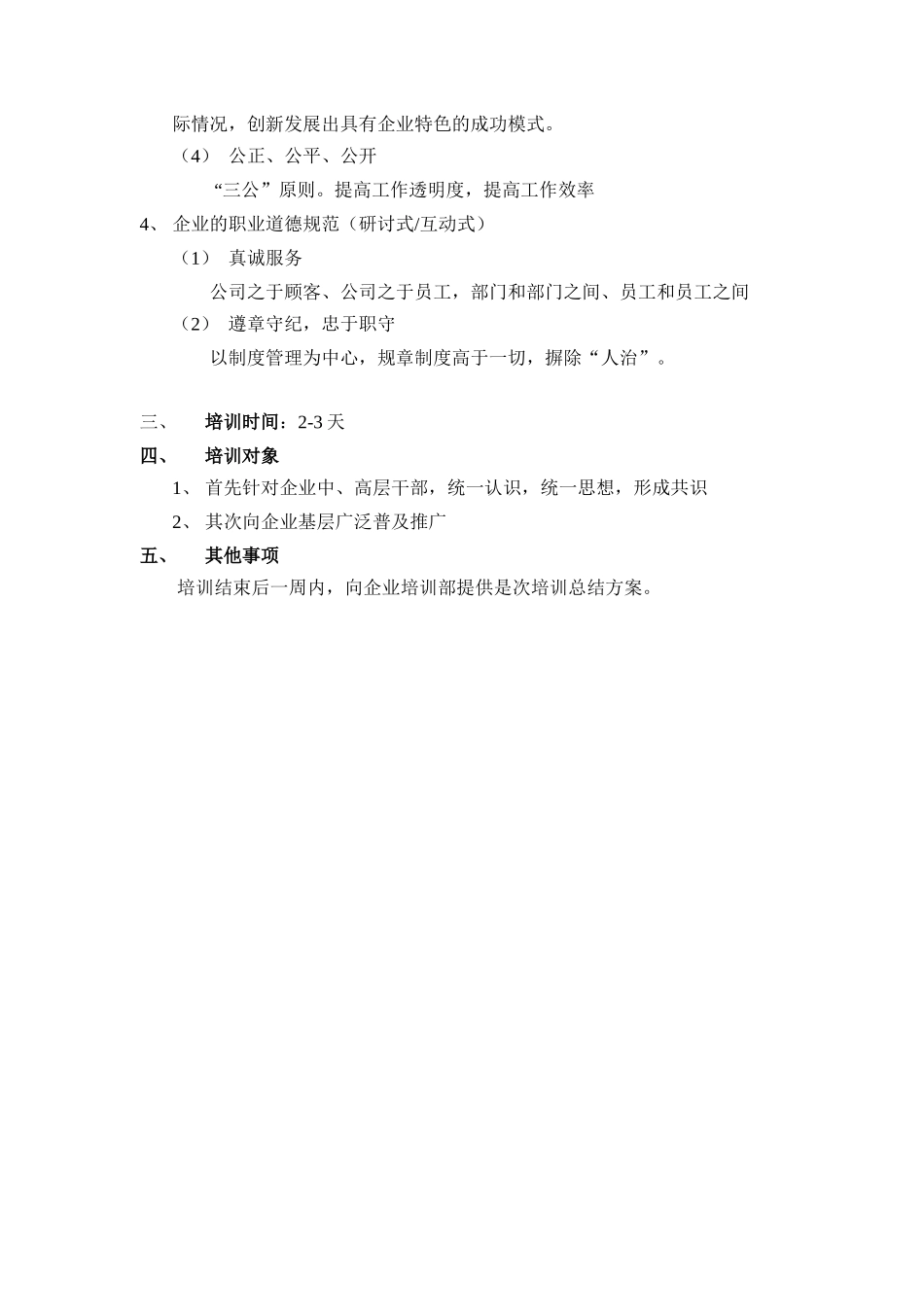 核心文化与价值观_第2页