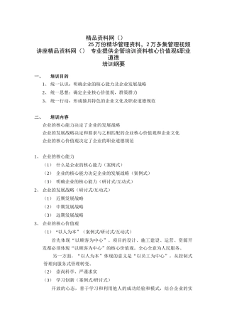 核心文化与价值观