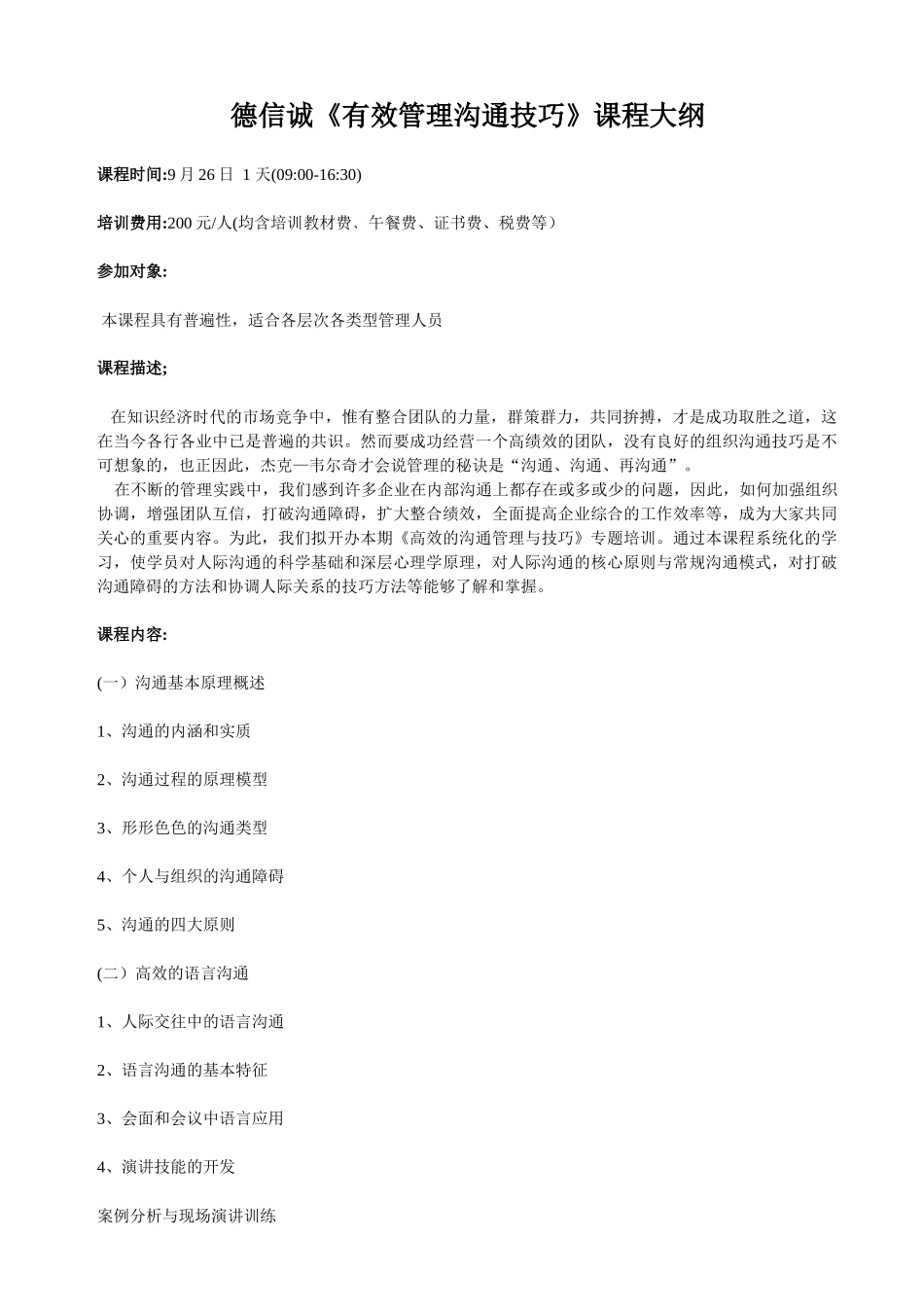 安全经济激励_第2页