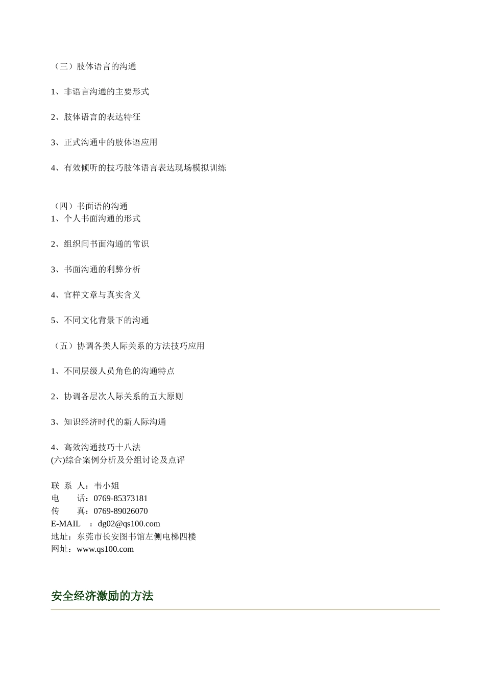 安全经济激励_第3页