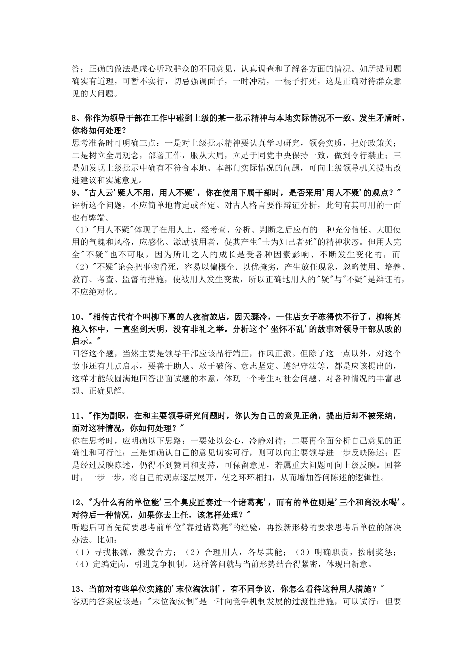 面试经典50问_第3页