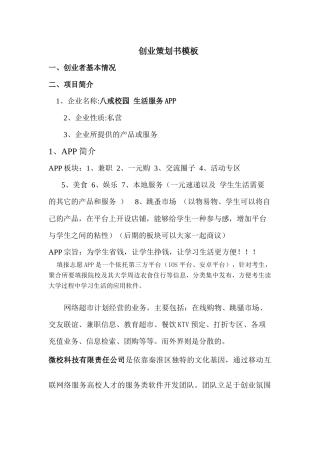 创业策划书模板( 83页)