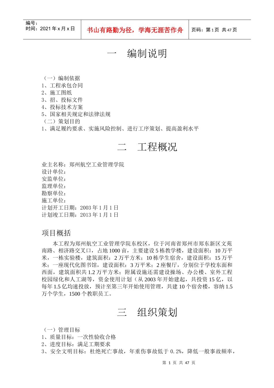 某项目管理计划书(DOC 49页)_第2页