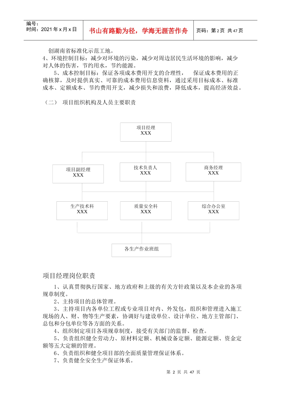 某项目管理计划书(DOC 49页)_第3页