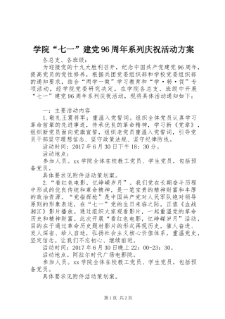学院“七一”建党96周年系列庆祝活动方案