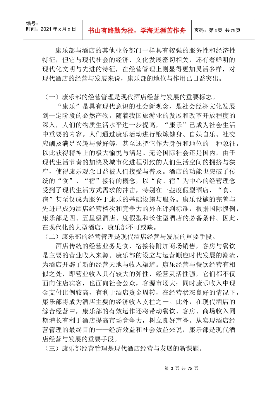 某酒店康乐部管理手册_第3页