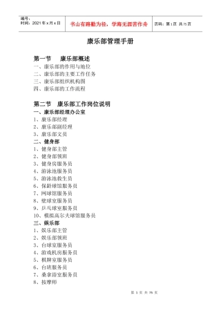 某酒店康乐部管理手册