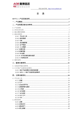 某软件公司产品发版最新说明