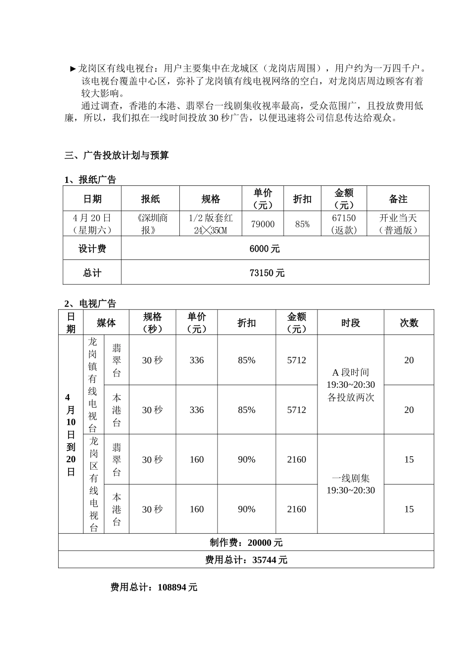 某龙岗店开业策划方案_第3页