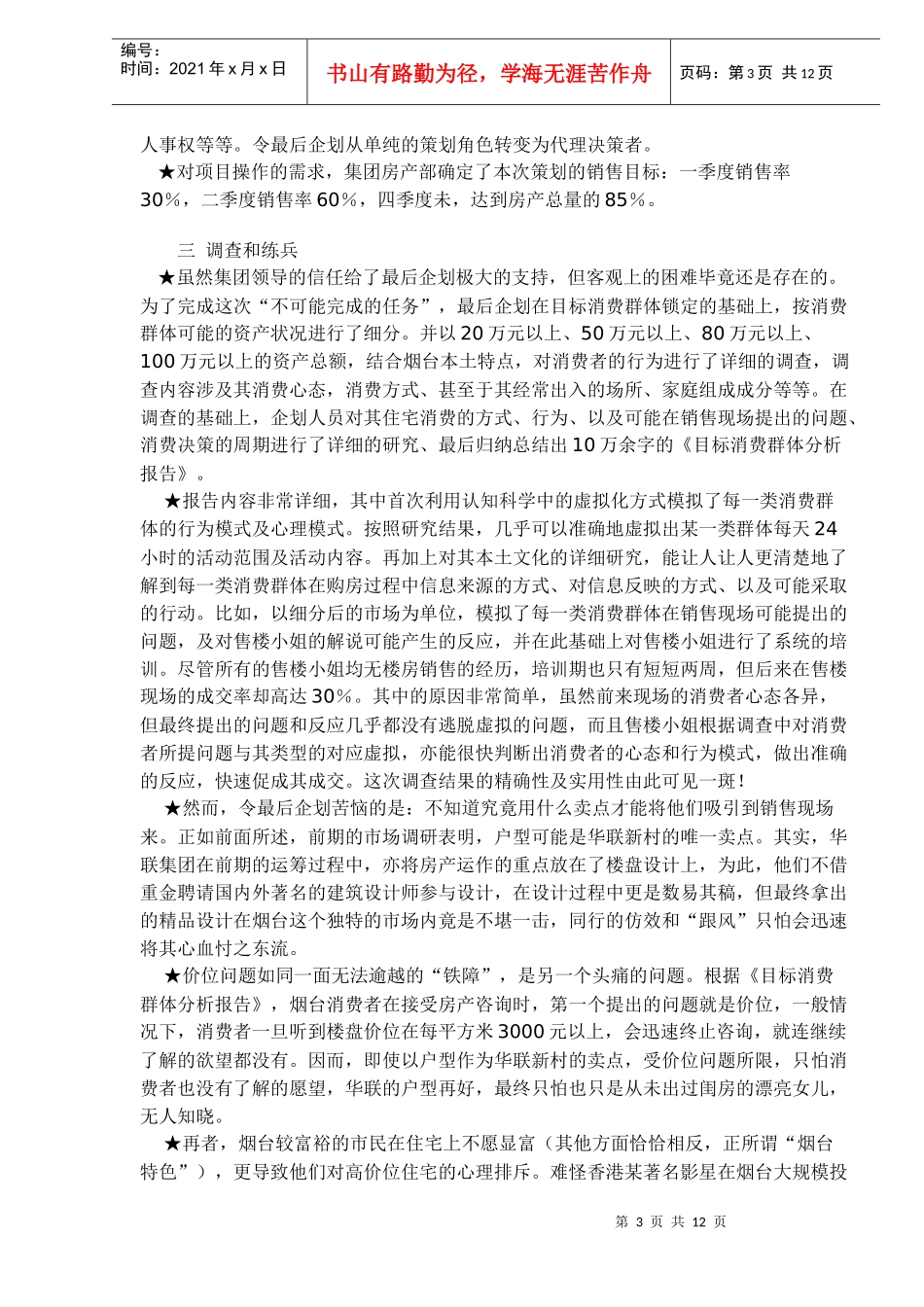 某集团行销策划案例分析_第3页