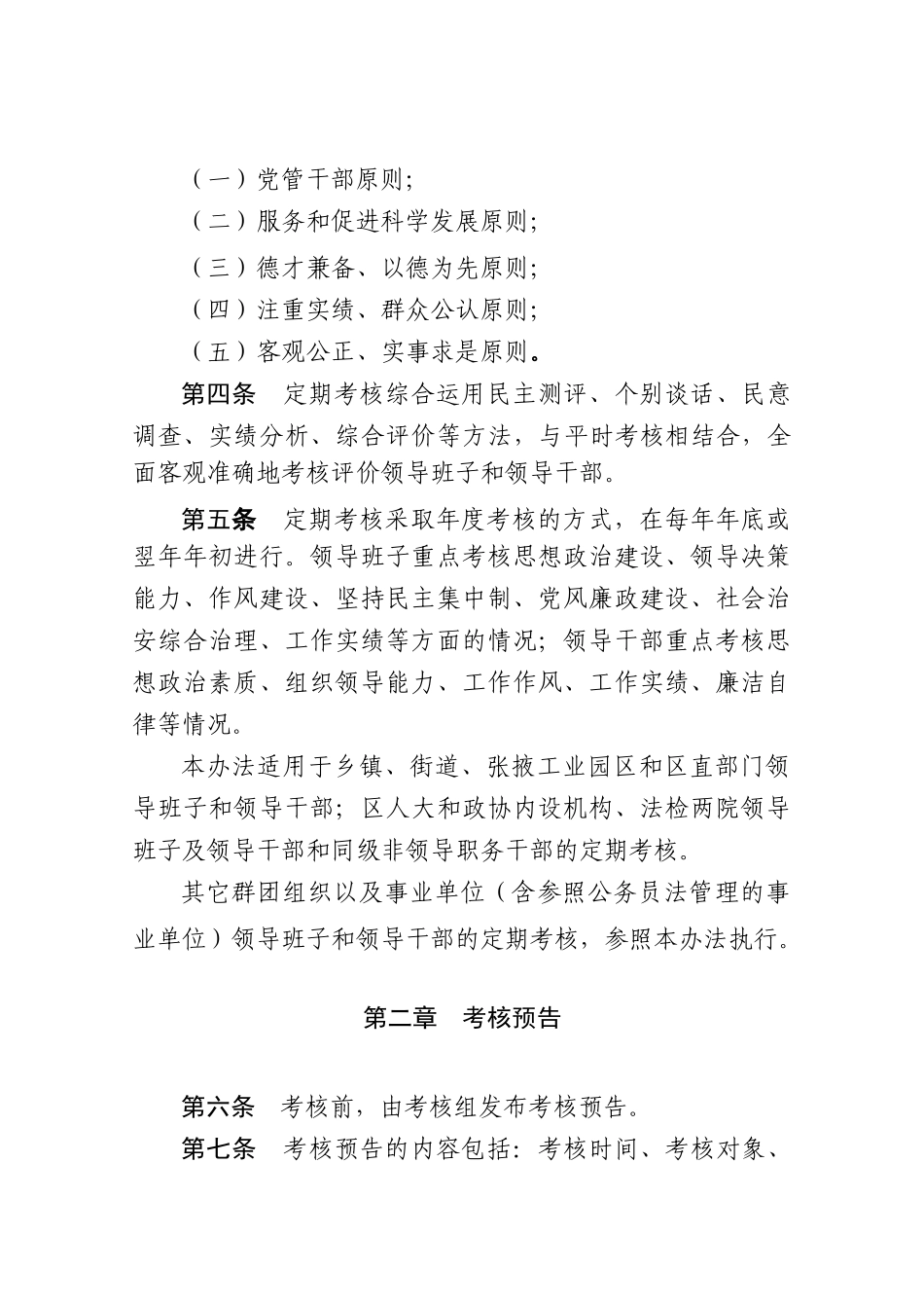 甘州区领导班子和领导干部定期考核办法_第2页