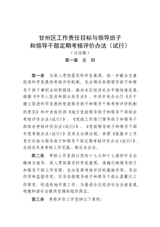 甘州区领导班子和领导干部定期考核办法