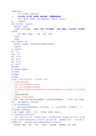 初级计算机培训笔记