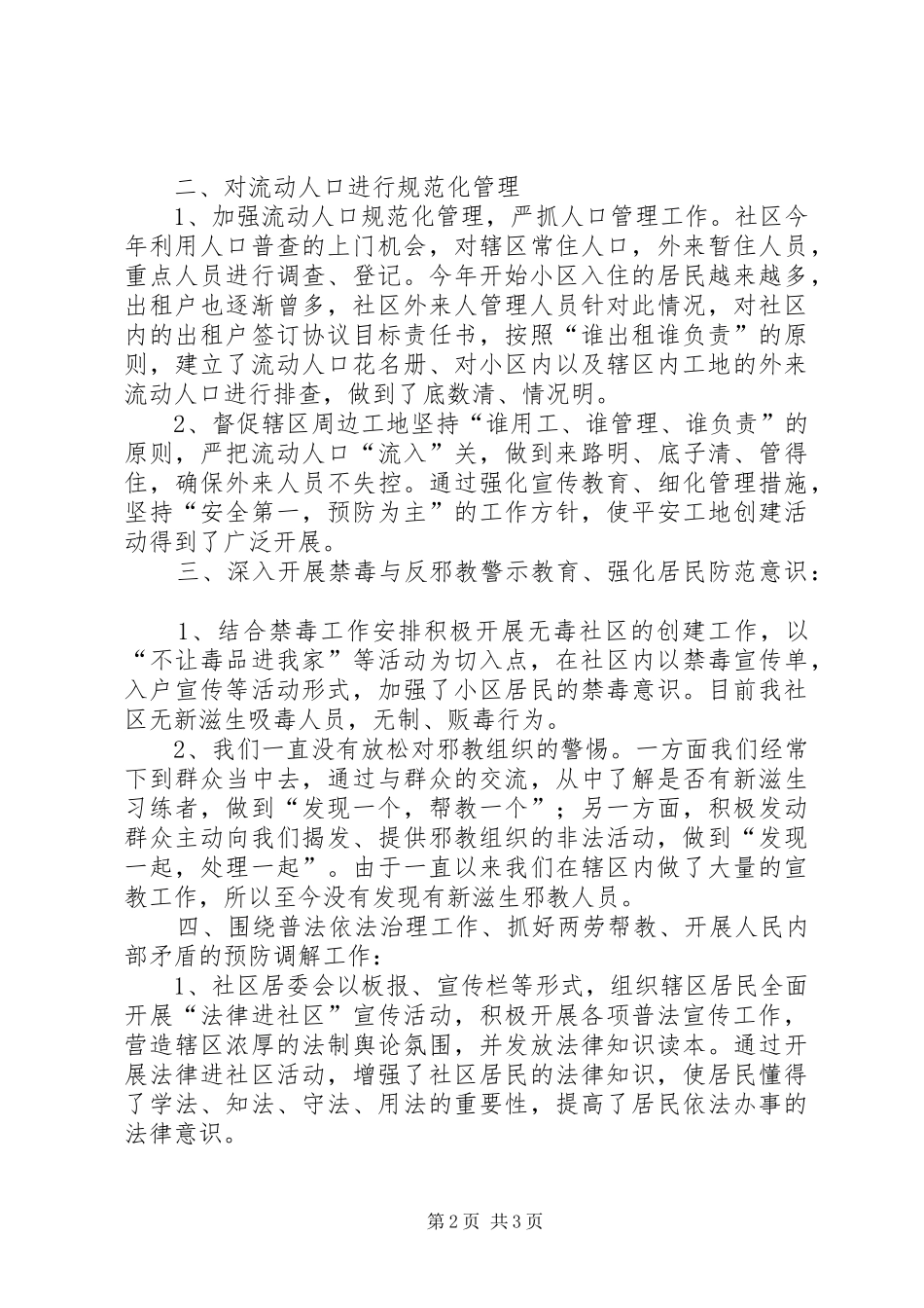 社区综合治理总结报告_第2页