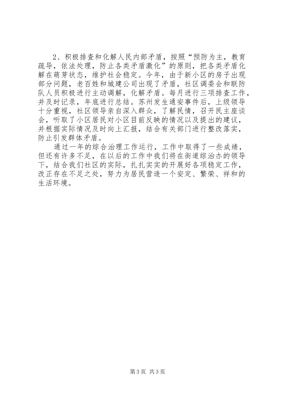 社区综合治理总结报告_第3页