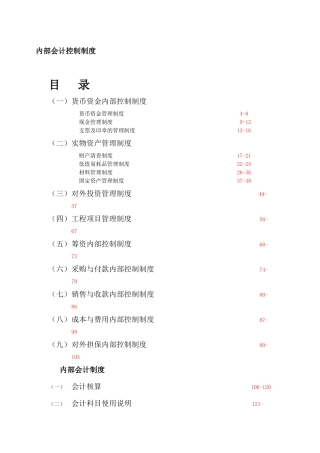 某集团财务会计内部控制管理规范