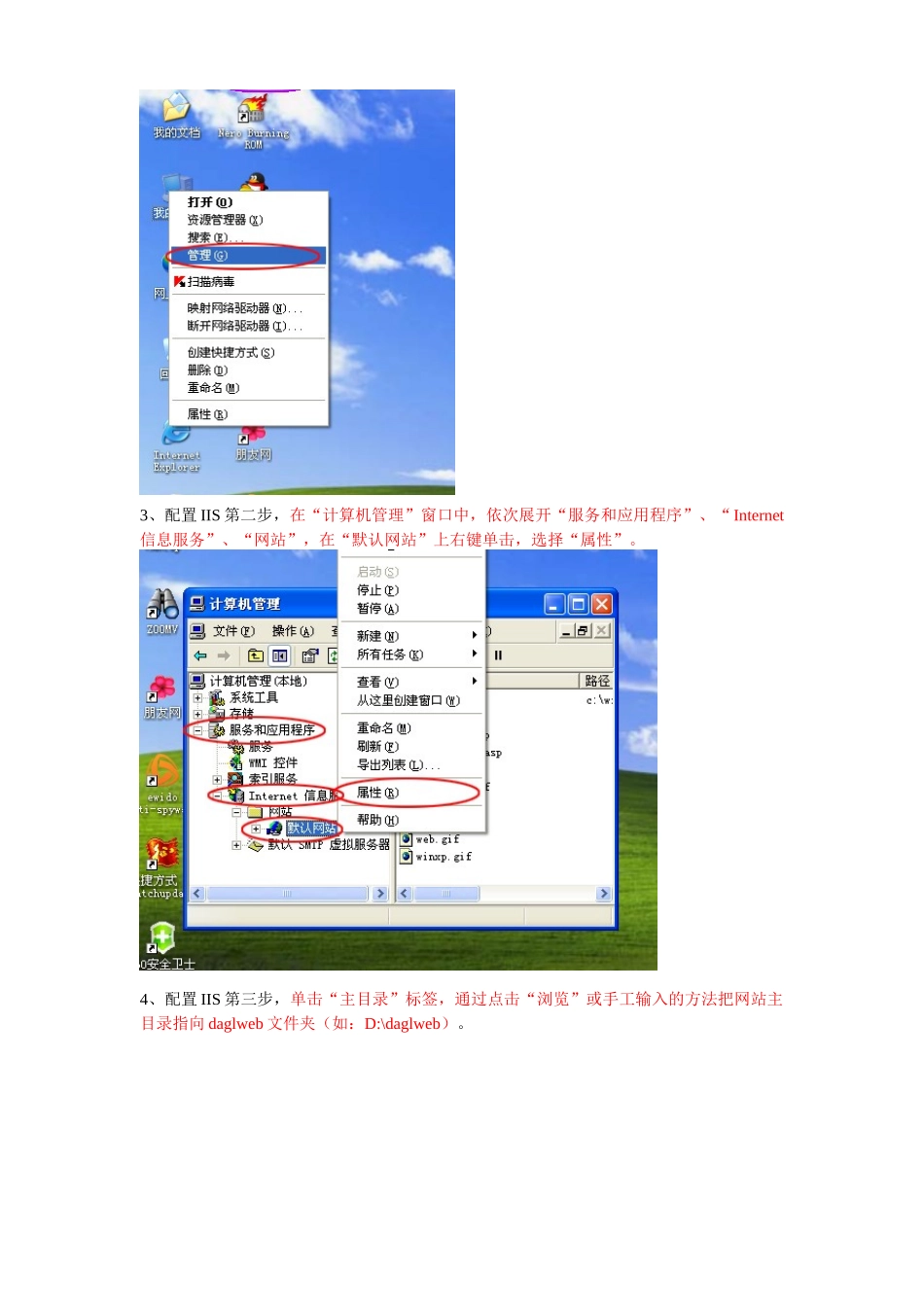 档案管理系统所需的IIS安装与配置_第3页