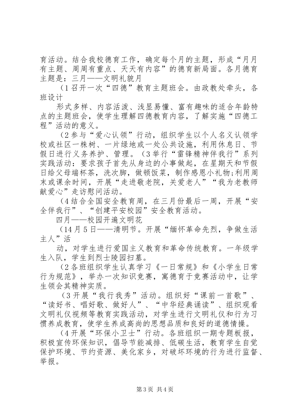 西林小学四德工程实施方案._第3页