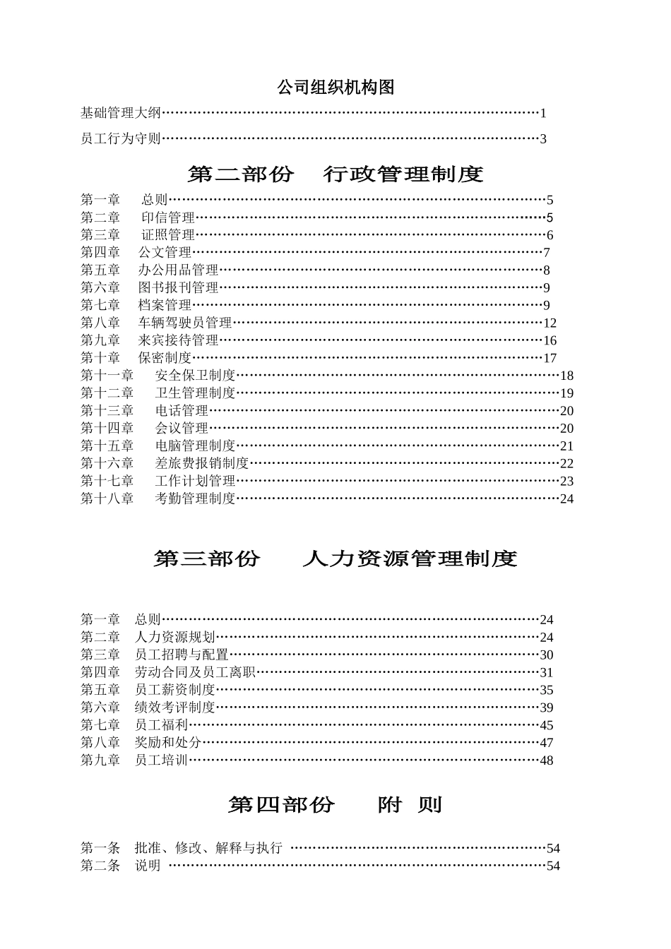 某集团管理制度汇编(DOC 76页)_第2页