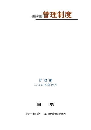 某集团管理制度汇编(DOC 76页)