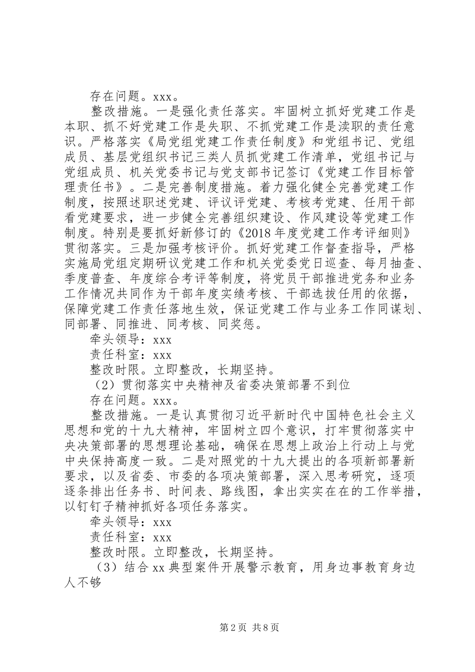 巡视整改工作方案_第2页