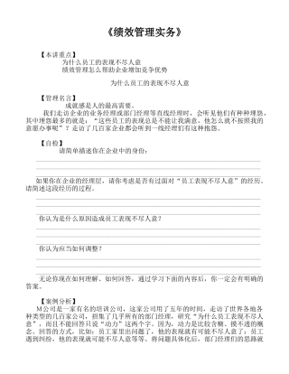 《绩效管理实务》