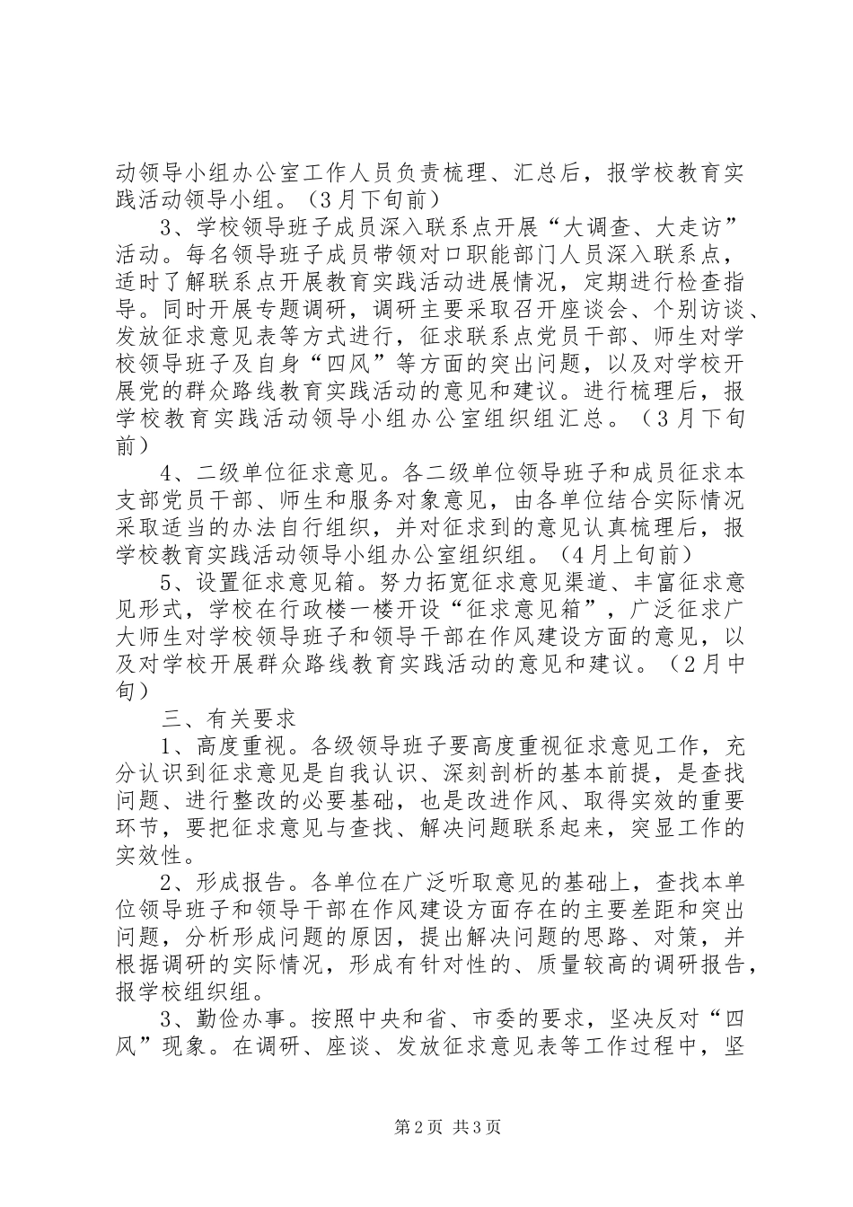 学院学习教育听取意见环节工作方案_第2页