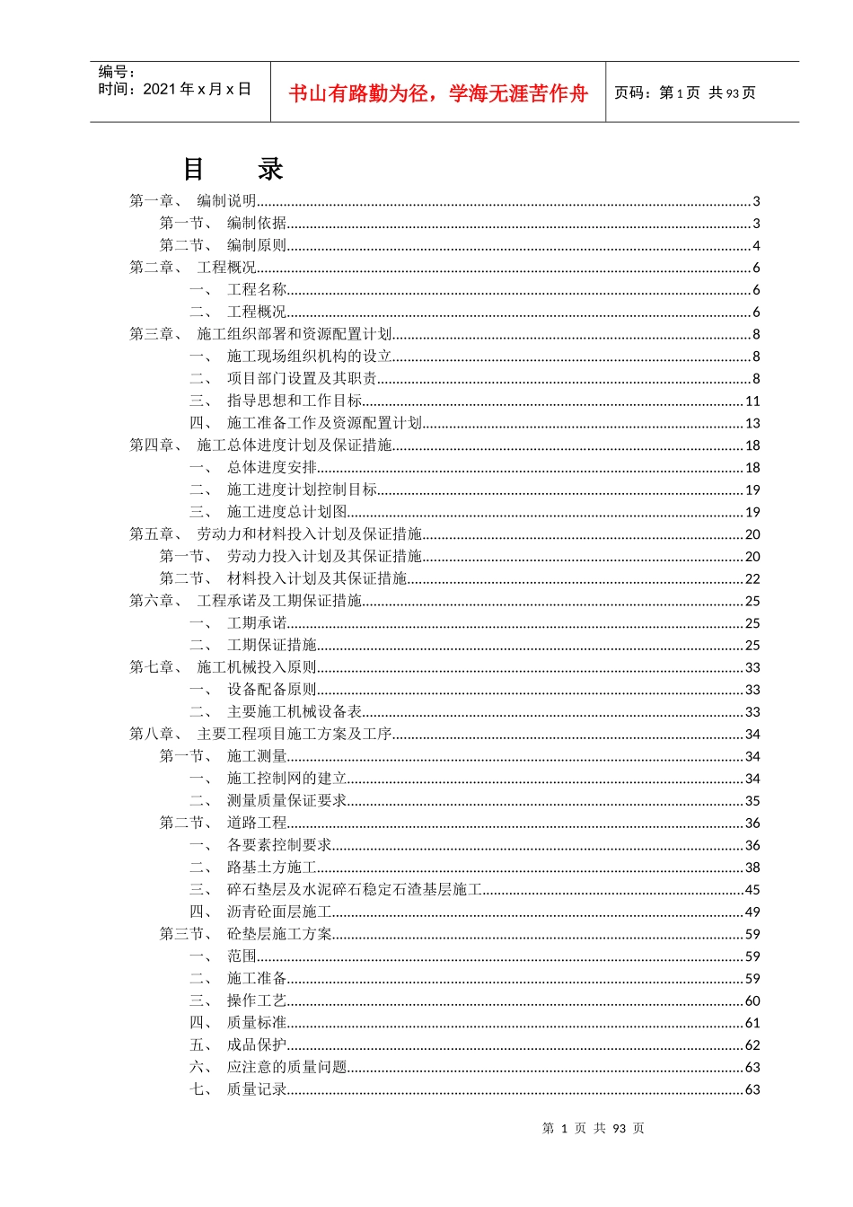 某道路工程施组四标_第1页