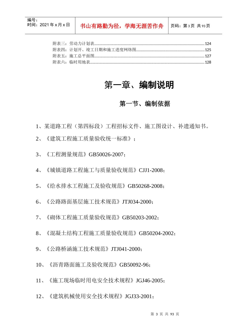 某道路工程施组四标_第3页