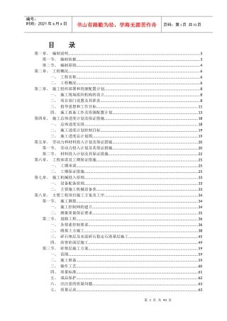 某道路工程施组四标