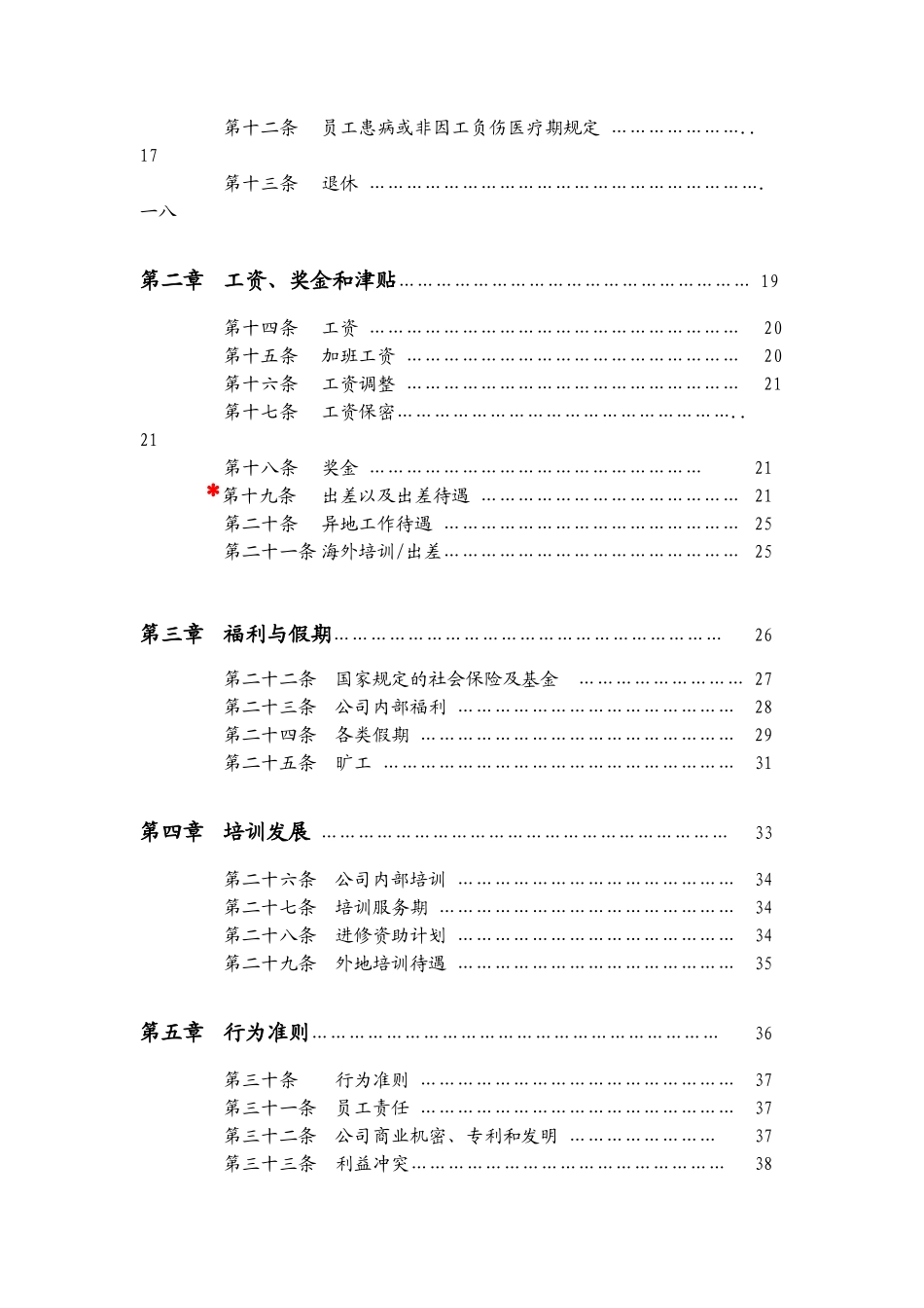 某通信公司员工手册_第2页