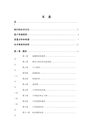 某通信公司员工手册