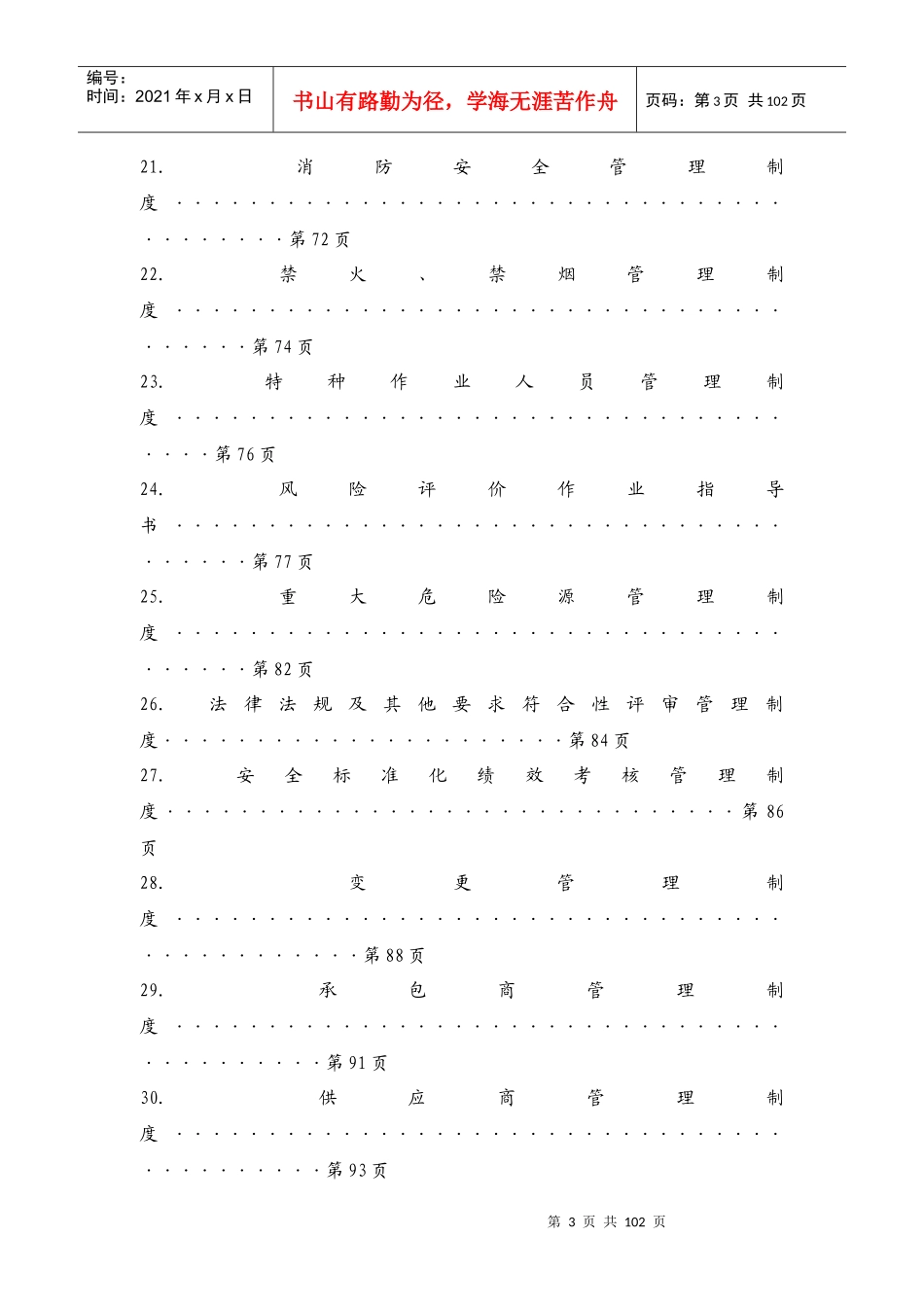 树脂厂安全生产管理制度_第3页