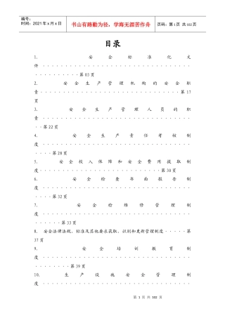 树脂厂安全生产管理制度