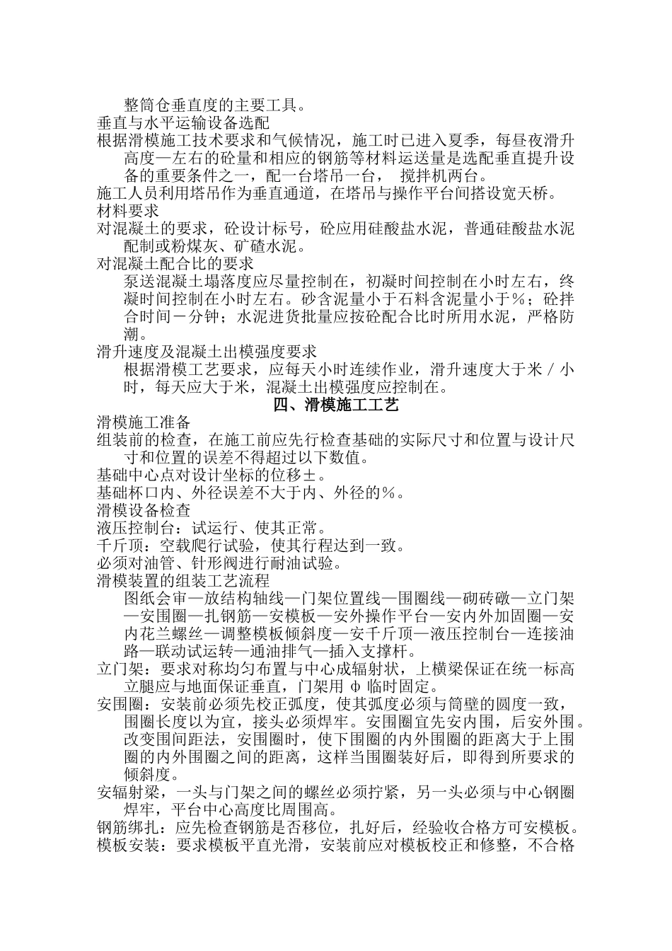 耒阳市金盾水泥有限公司4000Td熟料生产线工程滑模施工方案(26页)_第3页