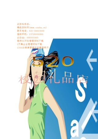 校园礼品店创业计划方案分析