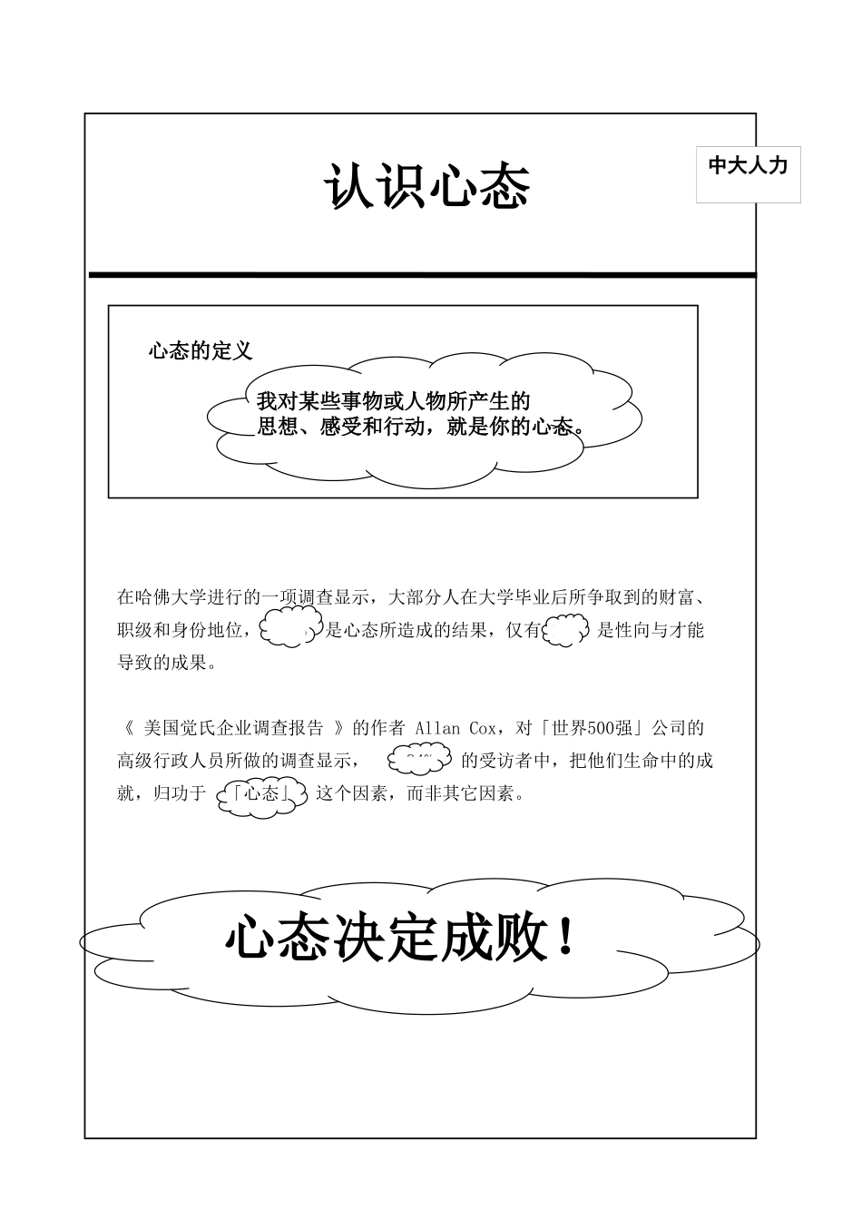 创建积极心态教材_第2页