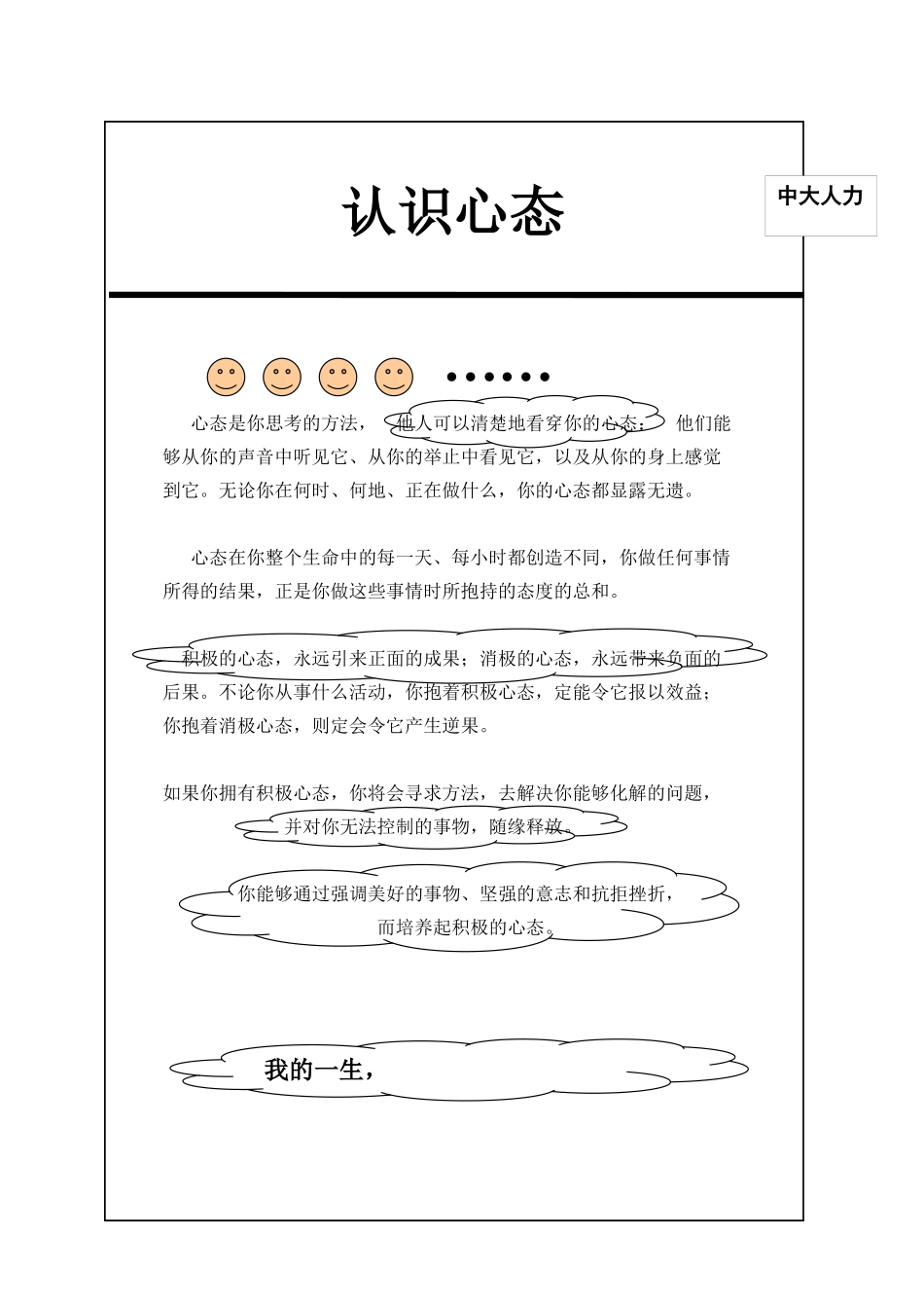 创建积极心态教材_第3页