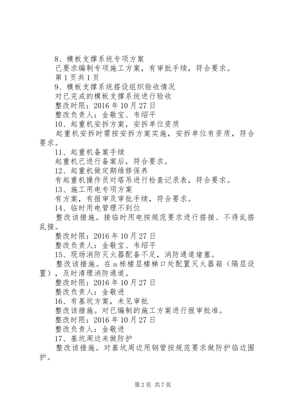 涉及本建筑工地问题所制定的整改工作方案_第2页