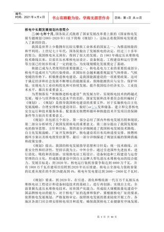 核电中长期发展规划内容简介