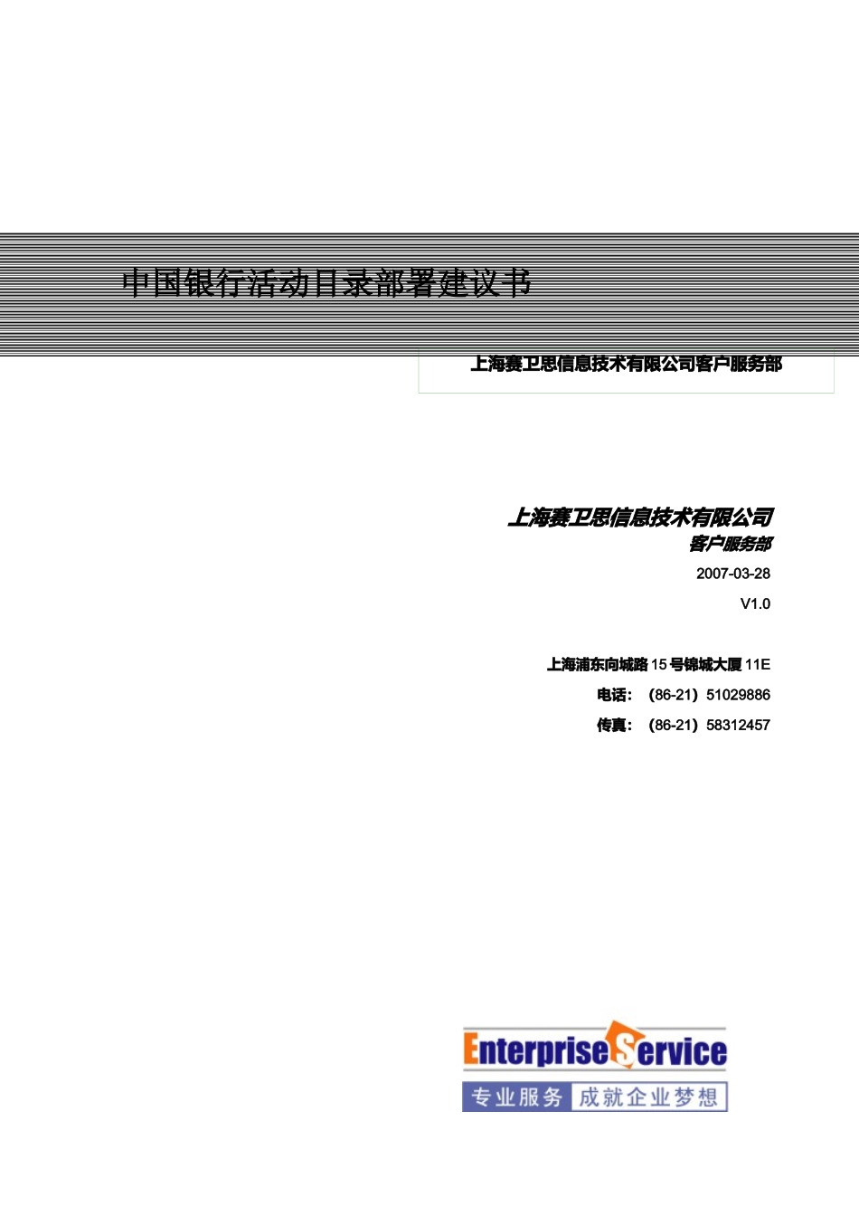 某银行活动目录方案建议书_第1页