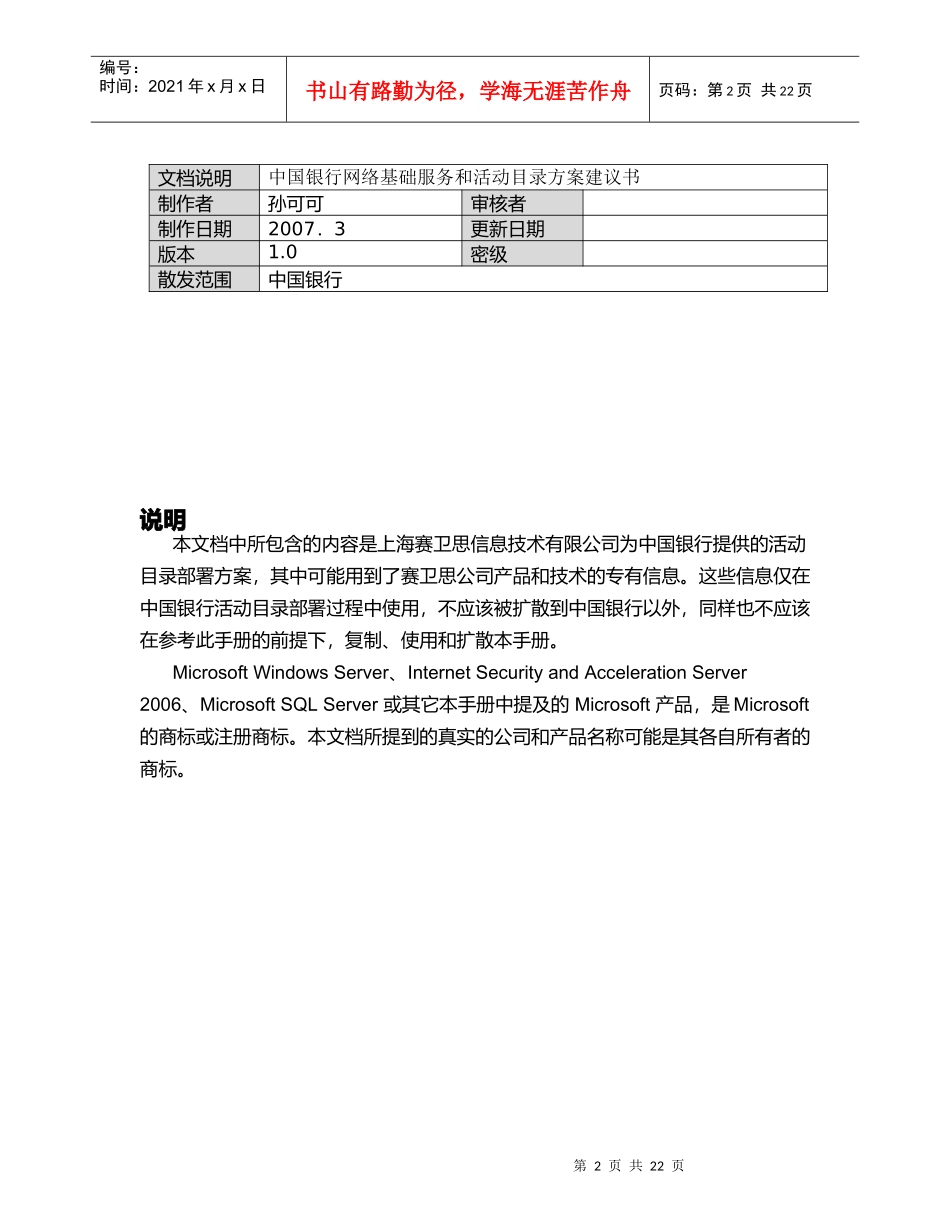 某银行活动目录方案建议书_第2页