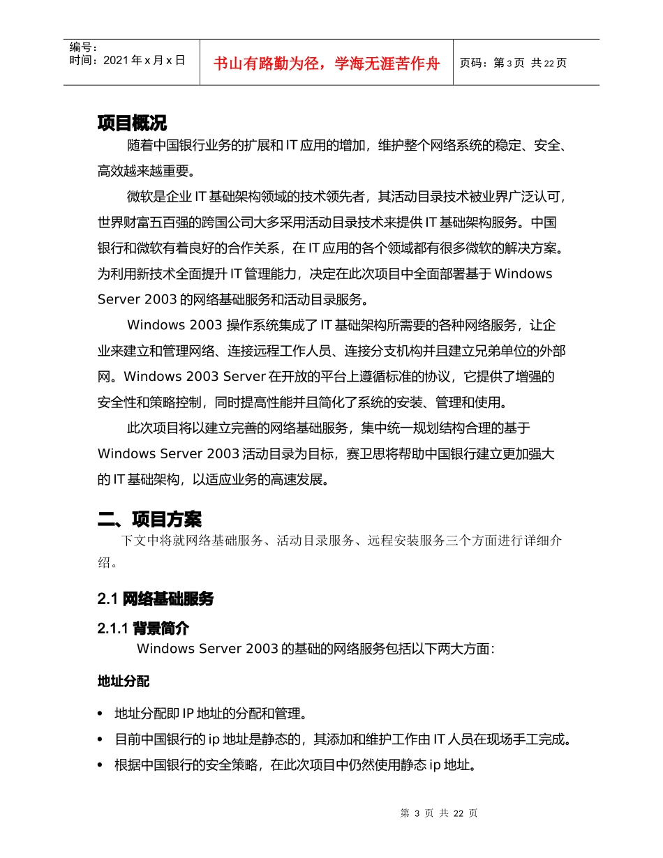 某银行活动目录方案建议书_第3页