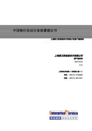 某银行活动目录方案建议书