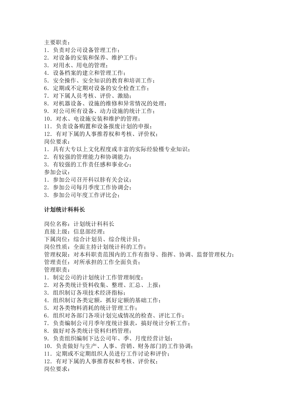 【工作分析】职务分析样本——工业工厂类_第3页